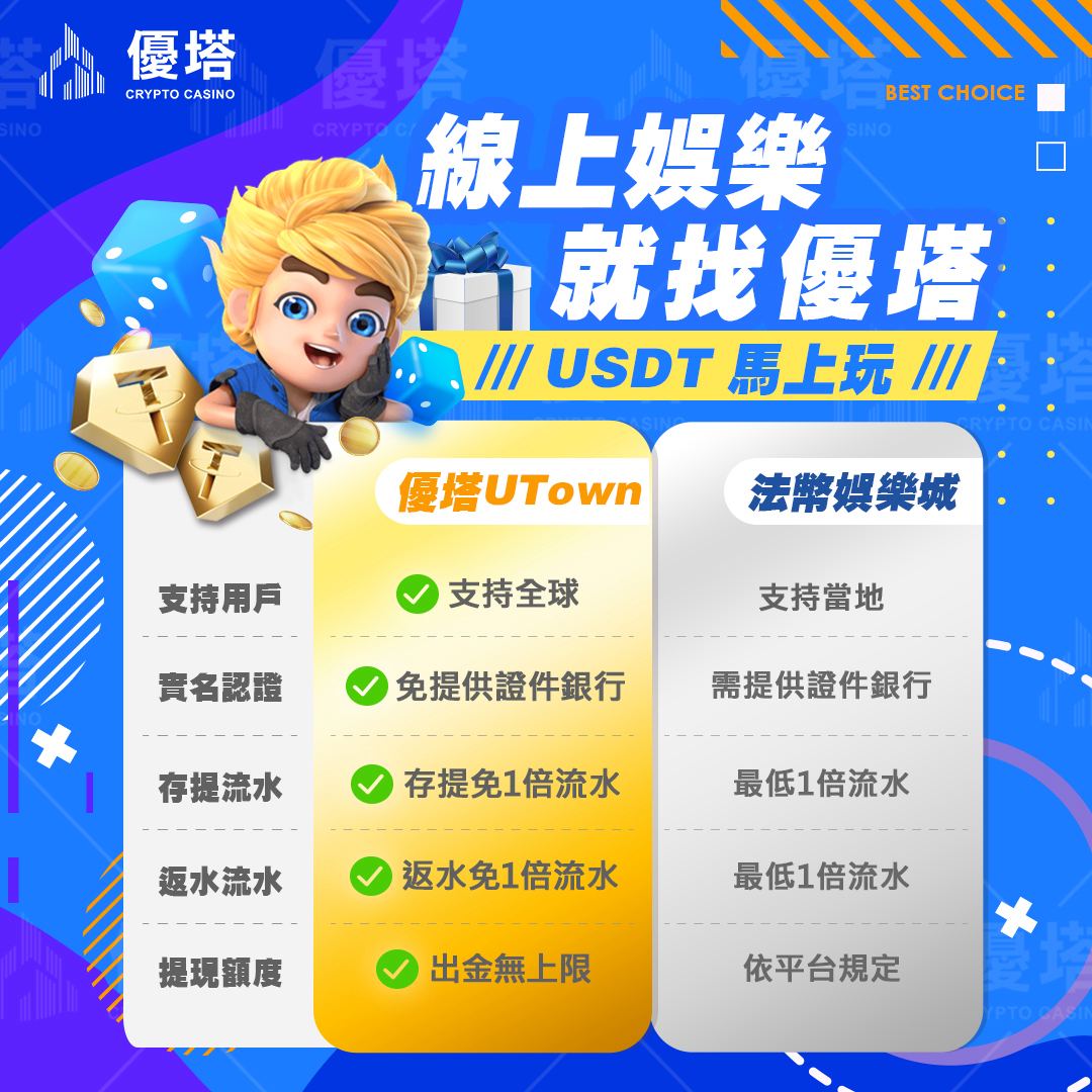 優塔娛樂城出金快，5分鐘到賬，你不用等